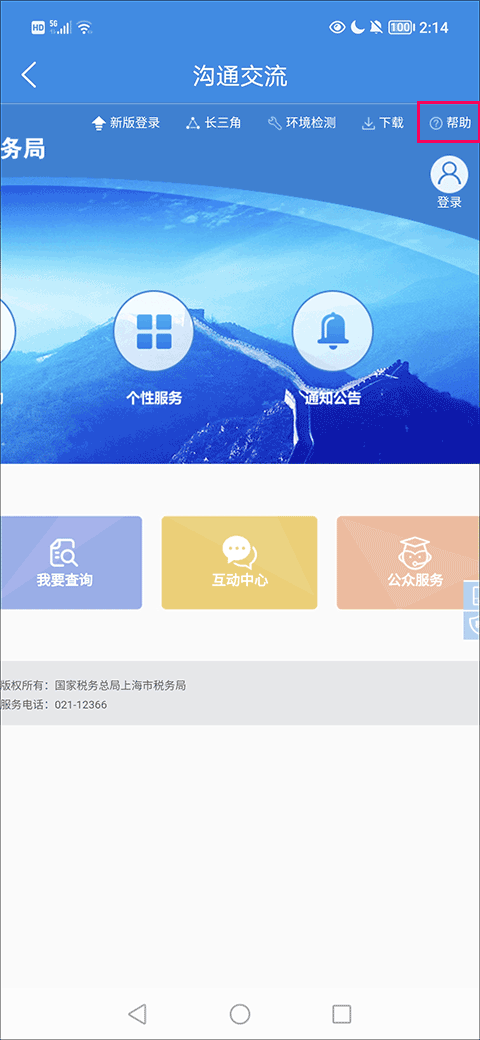 怎么咨询人工服务截图2