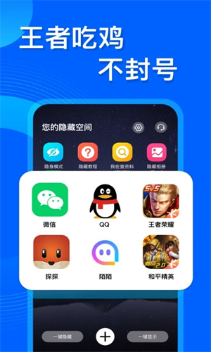 应用隐藏管家app版下载安装软件优点截图