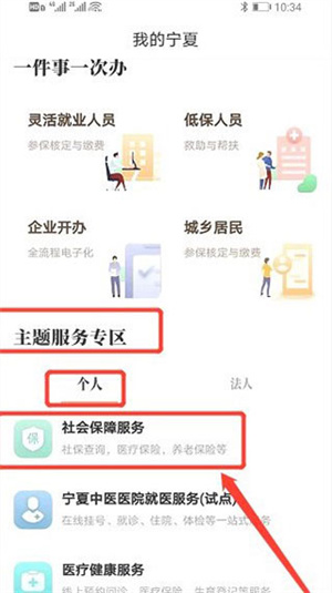 我的宁夏app最新版本如何缴纳医保3