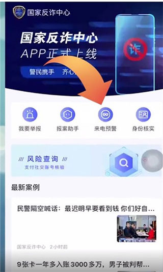 怎么拦截骚扰电话截图1