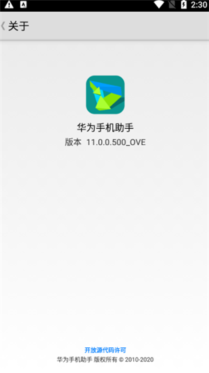 HiSuite华为手机助手app鸿蒙版软件功能