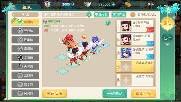 萌将春秋OL红包版怎么组队