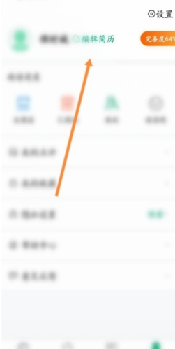 怎么下载自己的简历截图2