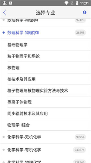 小木虫最新版如何更换专业4
