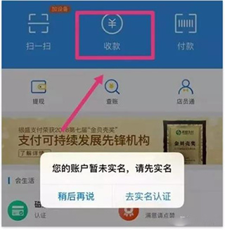 银盛通app官方版如何绑定3