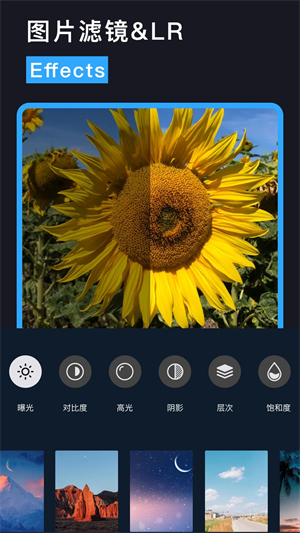 Lr图片调色软件特色截图