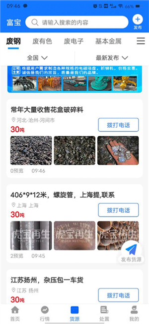 富宝资讯app使用教程5