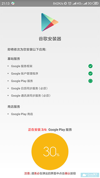 Google服务框架三件套使用说明1