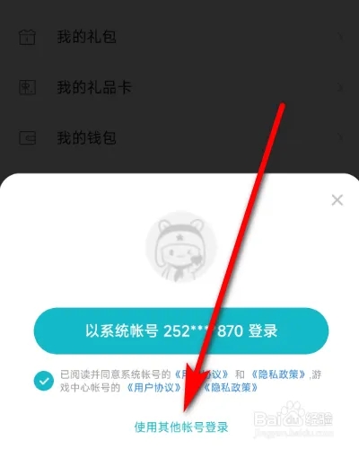 小米游戏中心如何换绑手机号3