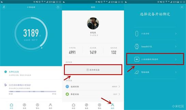 小米体脂秤app使用教程1