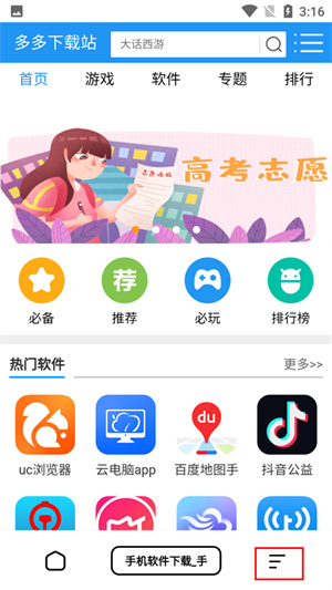 万能浏览器app使用教程5