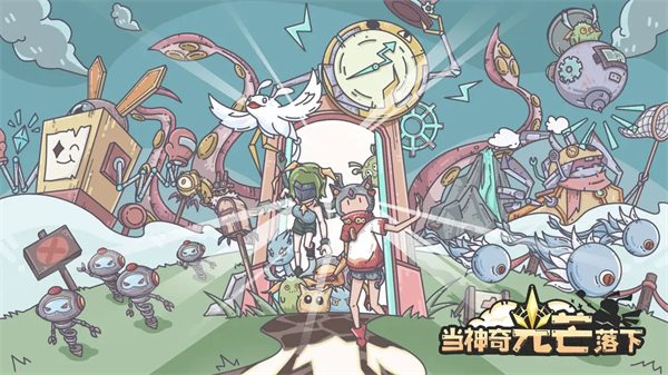 当神奇光芒落下破解版 第2张图片