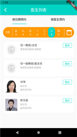 上海预约挂号app软件特色截图