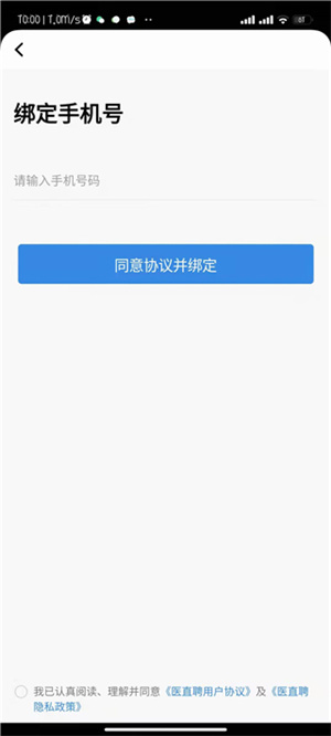 医直聘app如何注册5