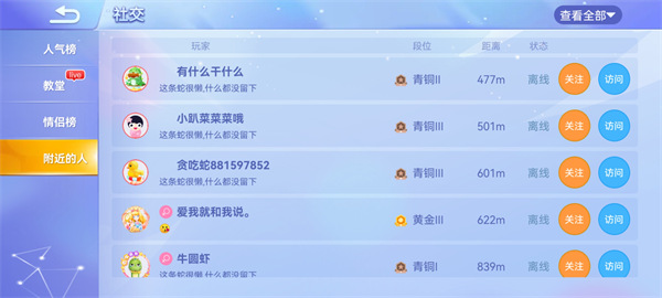 怎么加好友4