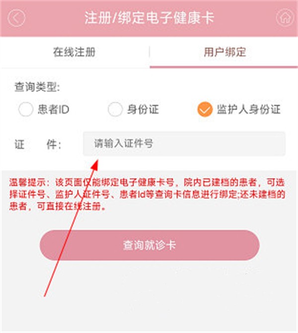 绑卡教程截图
