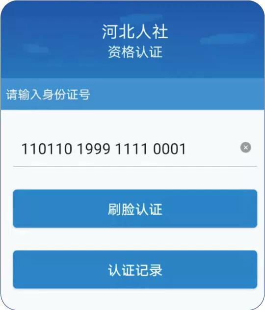 认证操作指南截图3