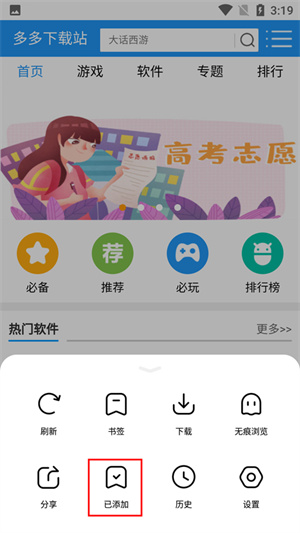 万能浏览器app使用教程6