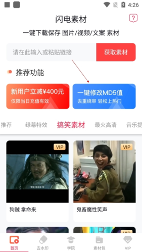闪电素材app使用说明5