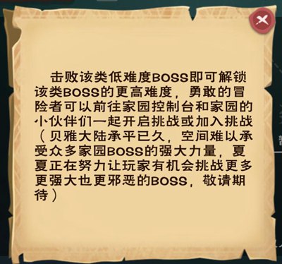 家园BOSS打法截图3