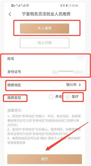 我的宁夏app最新版本如何缴纳医保5