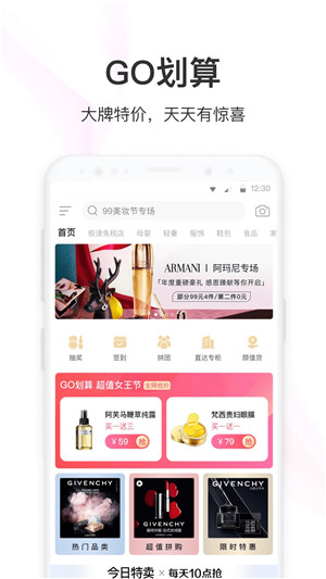 聚美app官方版下载截图2