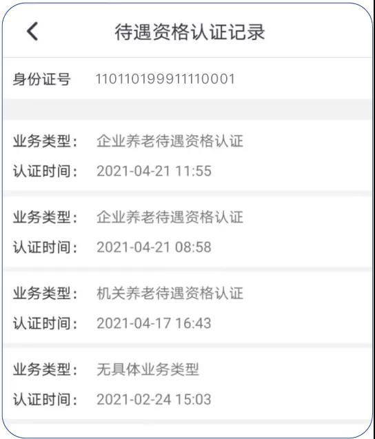 认证操作指南截图7
