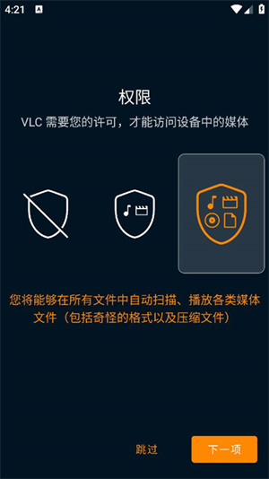 VLCPlayer播放器使用方法1