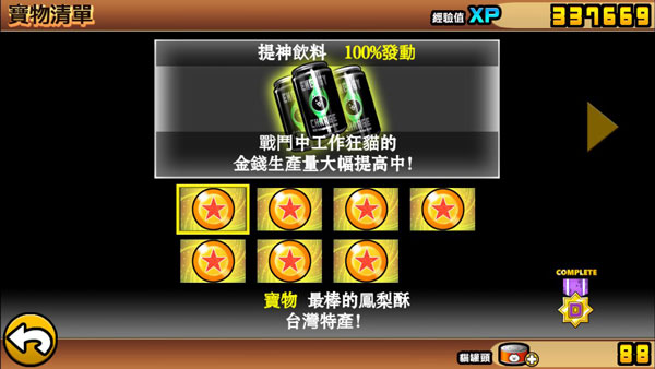 游戏攻略截图2