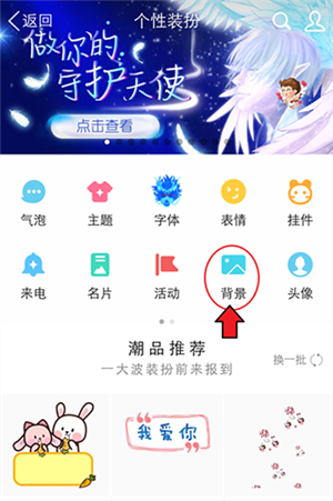 设置聊天背景截图3