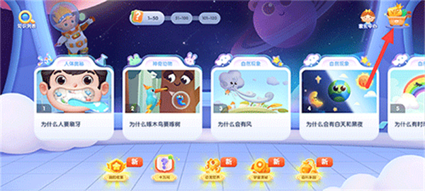 洪恩十万问app下载