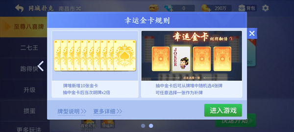 至尊八喜牌玩法教程截图3