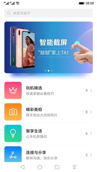 华为玩机技巧app下载安装官方版软件介绍