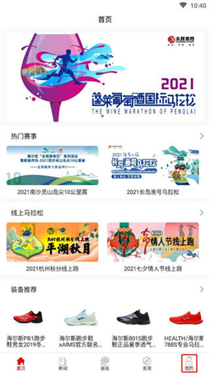 马拉松报名app使用教程3