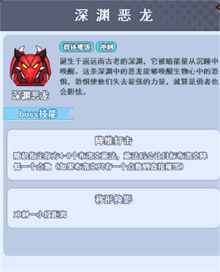 深渊恶龙