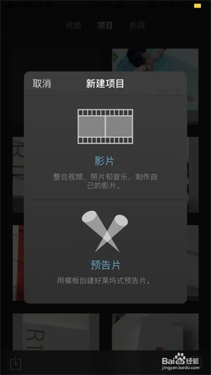iMovie安卓版免费版使用方法1