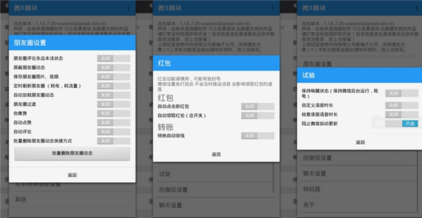 免Root模块说明截图2