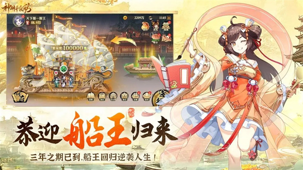 神州千食舫官方版 第5张图片
