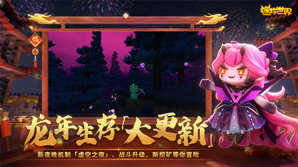 迷你世界破解版游戏(内置菜单)不用登录 第2张图片