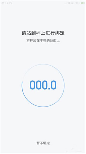 小米体脂秤app连接教程4