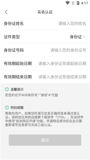 蒙速办最新版怎么实名认证截图4
