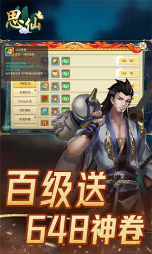 思仙内置轮回版 第4张图片