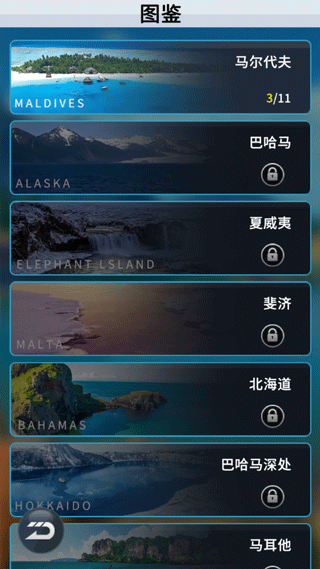 怎么解锁渔场鱼截图3