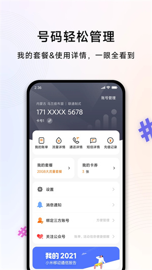 小米移动app 第2张图片