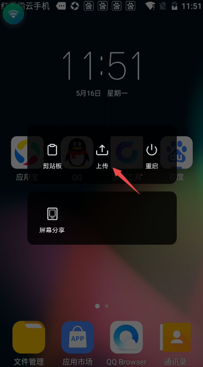 安卓云手机文件上传操作指南截图4