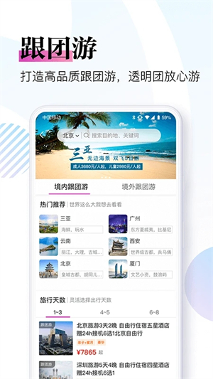盈科旅游app使用体验截图