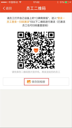 口碑掌柜app商家版添加激活收银员流程5