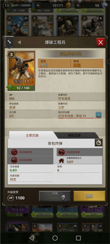 爆破工程兵截图