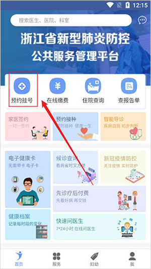 如何预约医生截图1