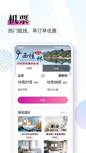 盈科旅游app软件特色截图